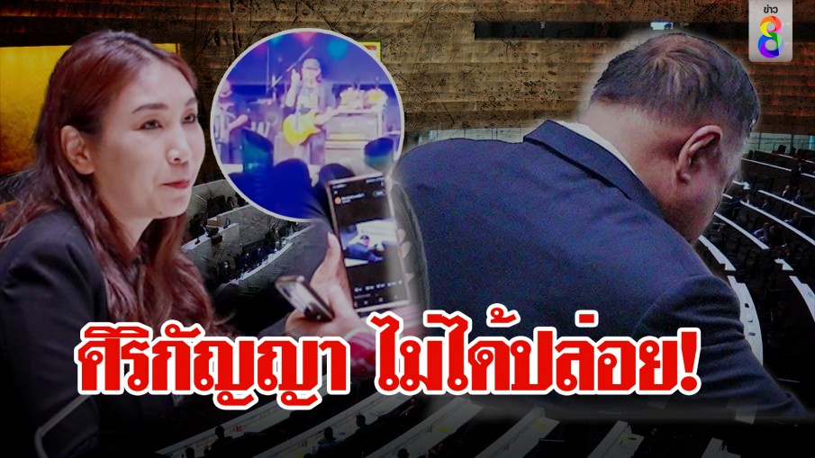 ก้าวไกล โต้ปล่อยภาพบิ๊กป้อมหลับ แจงแค่ดูรูป "น้าแอ๊ด" ชมตู่เพอร์เฟคคบจีนดีกว่าสหรัฐฯ