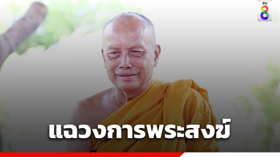 "แพรรี่ ไพรวัลย์" ชวน "อ.จตุรงค์" ถกประเด็นพระสงฆ์ กราบนมัสการถามปัญหา "พระพยอม" 