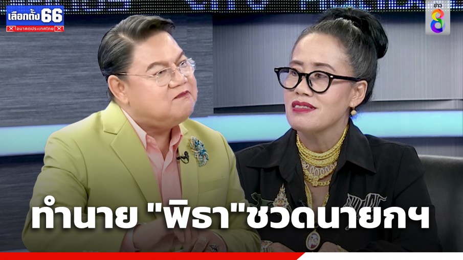 พลิกโผ "สุลี หนองไผ่" สิ่งศักดิ์สิทธิ์บอก "พิธา" ชวดนายกฯ "อนุทิน" ขึ้นแทน