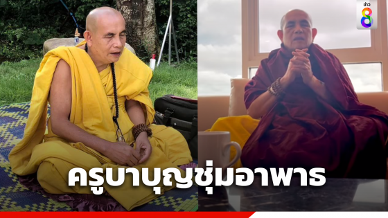 "พระครูบาบุญชุ่ม" บินด่วนเข้ากรุงเทพฯ รับการรักษาอาการอาพาธอาหารเป็นพิษ