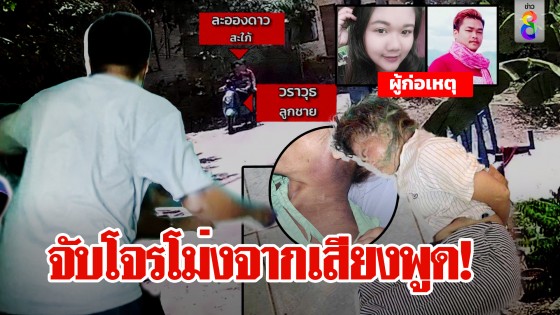 ลูกทรพีสุมหัวเมียสากทุบ-เหยียบคอชิงทรัพย์แม่ พี่สุดกลั้นตบกบาลส่งคุก แม่สะใภ้ป้องลูกคนดี!