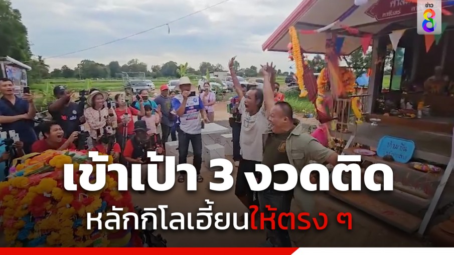 หนุ่มใบ้ให้เลขเด็ด หลักกิโลเฮี้ยน เข้าเป้า 3 งวดติด รับโชคหนักดีใจกระโดดลงน้ำคลองแก้บน