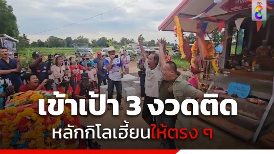 หนุ่มใบ้ให้เลขเด็ด หลักกิโลเฮี้ยน เข้าเป้า 3 งวดติด รับโชคหนักดีใจกระโดดลงน้ำคลองแก้บน