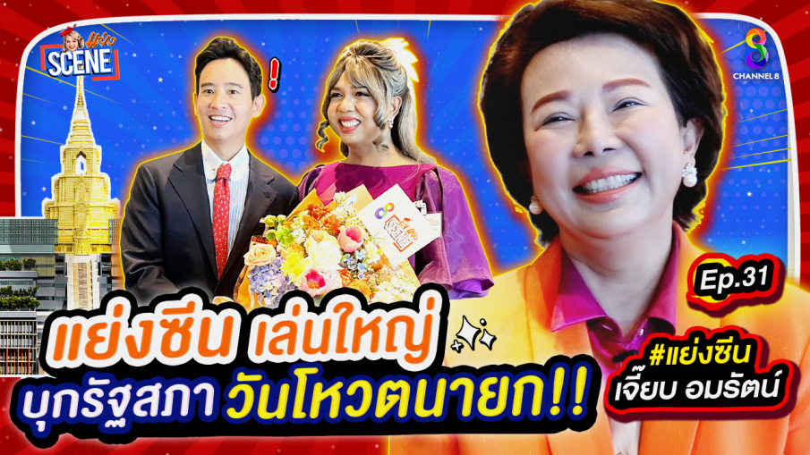 "แพรรี่ ไพรวัลย์" บุกรัฐสภา ถาม "เจี๊ยบ อมรัตน์" ทำไม "พิธา" โหวตเสียงไม่ผ่าน งานนี้มีอึ้ง!