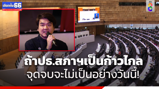 "ปิยบุตร"โพสต์ย้ำทำไมตำแหน่ง"ประธานสภา"สำคัญ