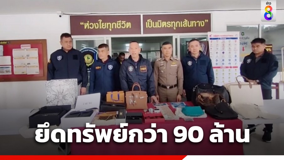 ตำรวจไซเบอร์ ทลายแก๊งคอลเซนเตอร์ยึดทรัพย์กว่า 90 ล้าน