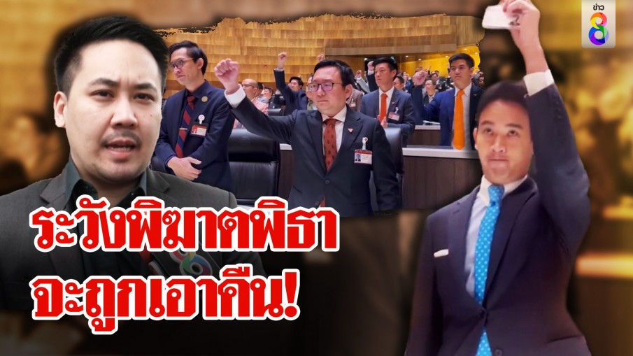 ถอดรหัสกายวันพิฆาตพิธา ต้องเม้มปาก สุดกลั้นแต่ทรนง บอกชัดสู้ไม่ถอย