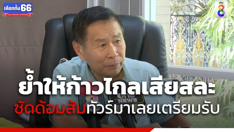 "เสรีพิศุทธ์" ย้ำให้พรรคก้าวไกลรู้จักเสียสละบ้าง 