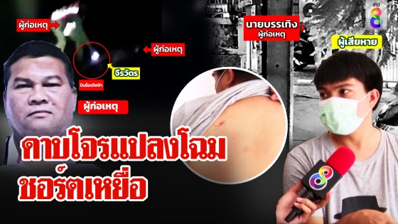 สันดานไม่เปลี่ยน! ดาบฆ่า 2 ศพเผยโฉมชอร์ตไฟเหยื่ออุ้มตบทรัพย์...