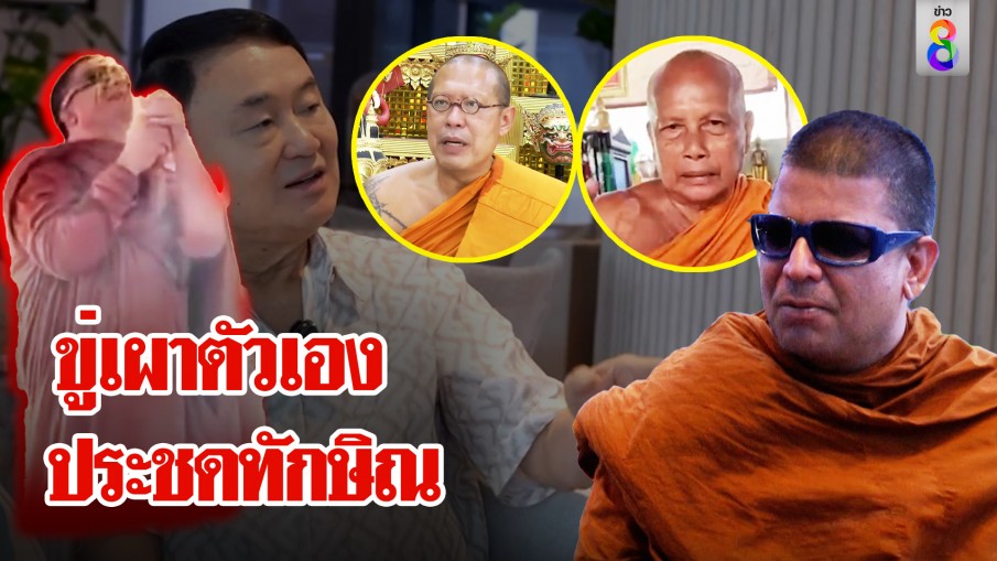 เค ร้อยล้าน ขู่เผาตัวเองทักษิณกลับไทย ฟาด "น้ำฝน-พระพยอม" หุบปากหัดทำตัวดีๆ