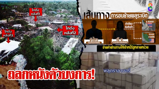 ฉีกหน้ากากตัวบงการบึ้มล้างเมือง เงินสะพัดแลกรถซุกระเบิดพลุเข้าชุมชนมูโนะ