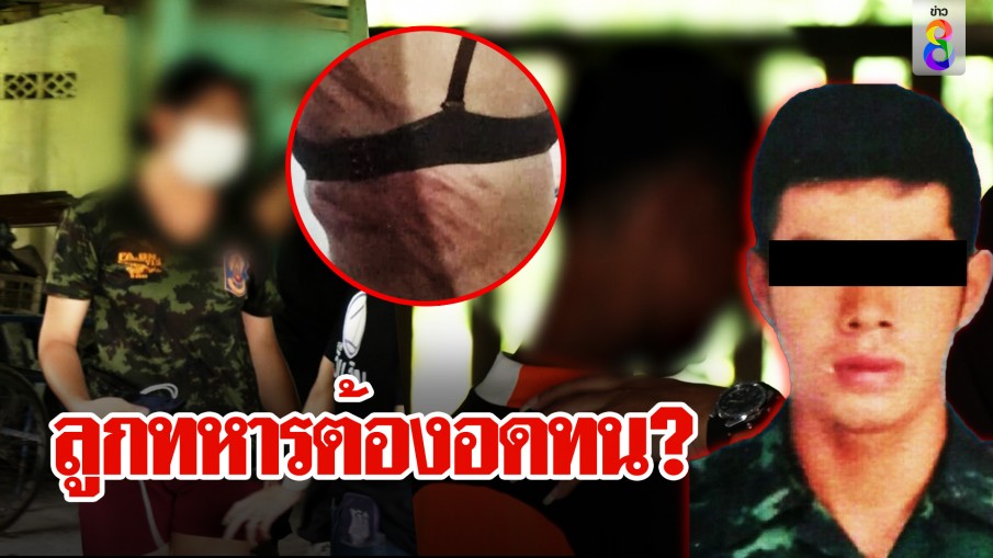 พ่อทหารทำโทษลูกสายยางหวดหลังลาย 2 พี่น้องพ้นนรก "วินวิน" ยื่นมือช่วย