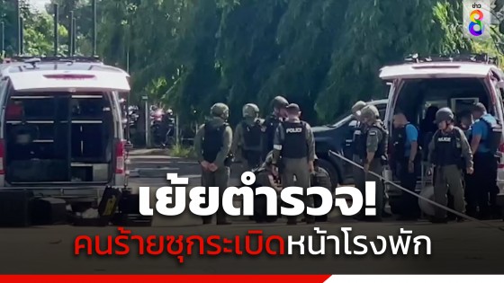 เย้ยตำรวจ! คนร้ายซุกระเบิดถังดับเพลิง 15 กก. ในโรงพักเมืองยะลา โชคดีเก็บกู้ทัน