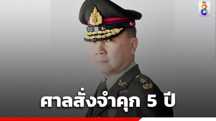 ศาลสั่งจำคุก "หมอเหรียญทอง" 5 ปี ปรับ 1 แสนบาท ปมโพสต์หมิ่น "สิระ"