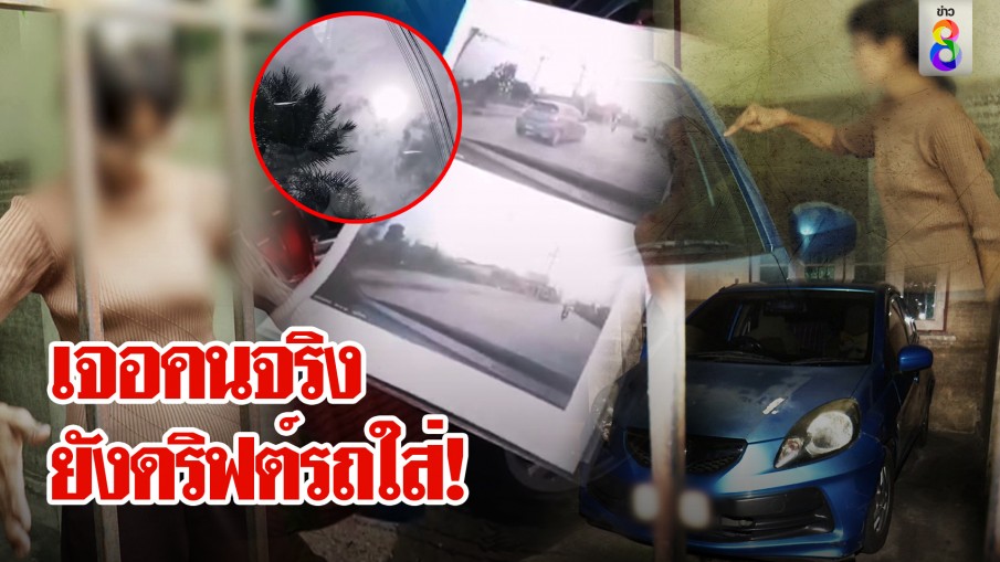 เจอคนจริง! ป้าบริโอ้ในตำนานเจอหินทุบเปิดใจช่อง 8 โชว์สกิลดริฟต์รถฟาดคนจะตบ