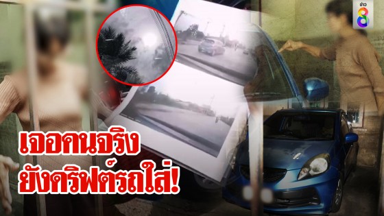 เจอคนจริง! ป้าบริโอ้ในตำนานเจอหินทุบเปิดใจช่อง 8 โชว์สกิลดริฟต์รถฟาดคนจะตบ