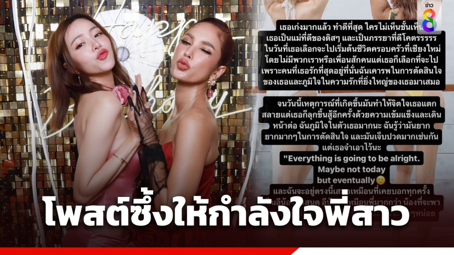 "นิวเคลียร์" โพสต์ซึ้งให้กำลังใจพี่สาว "อุ้ม ลักขณา" ในวันที่แยกทางสามี