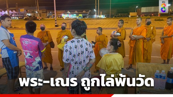 แตกตื่น! พระ-เณร หอบข้าวของถือบาตรเดินถนนกลางดึก หลังถูกเจ้าอาวาสไล่