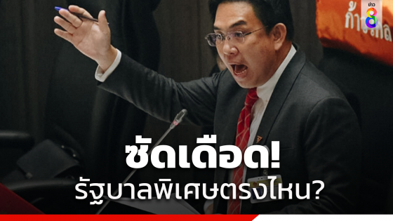 "วิโรจน์" โพสต์เดือดข้องใจรัฐบาลพิเศษตรงไหน องค์ประกอบเหมือนเดิม