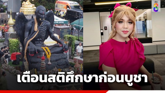 "แพรรี่" โพสต์เตือนสติ คนแห่กราบไหว้ "ครูกายแก้ว" บอกควรศึกษาหาความรู้ก่อนบูชา ไม่ใช่กรูไปตามกระแส