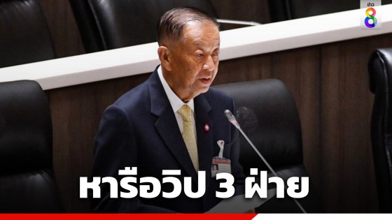 "วันนอร์" ชงที่ประชุมวิป 3 ฝ่าย พิจารณาให้ รัฐสภา ซักปมคุณสมบัติ-แคนดิเดตนายกฯ หรือไม่