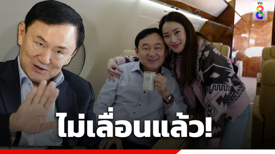 "ทักษิณ" เปิดใจสื่อนอก ยันกลับไทยแน่ 22 ส.ค. มั่นใจ "เศรษฐา" ฉลุยนั่งนายกฯ