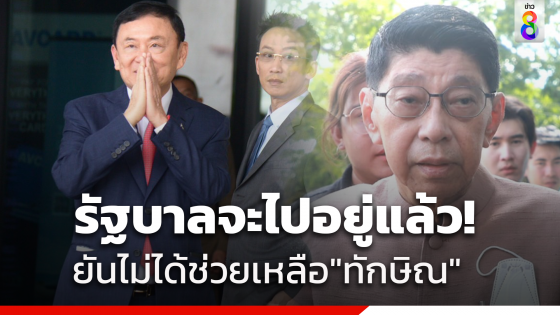 "วิษณุ"ปัดพบ"ทักษิณ"ในเรือนจำ ยันรัฐบาลไม่อำนวยความสะดวกให้ เผย 5 โมงเย็นวันนี้ก็เก็บของกันหมดแล้ว