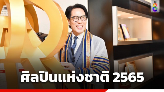 เบิร์ด-ธงไชย แมคอินไตย์ คว้า ศิลปินแห่งชาติ 2565 เผย "ขอบคุณทุกคนที่รักและเมตตา"