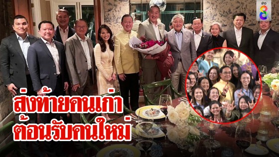 "เศรษฐา" ชื่นมื่นเจ้าสัวแห่ยินดีนั่งนายกฯ "ลุงตู่" ใจหายอำลาทำเนียบถาวร