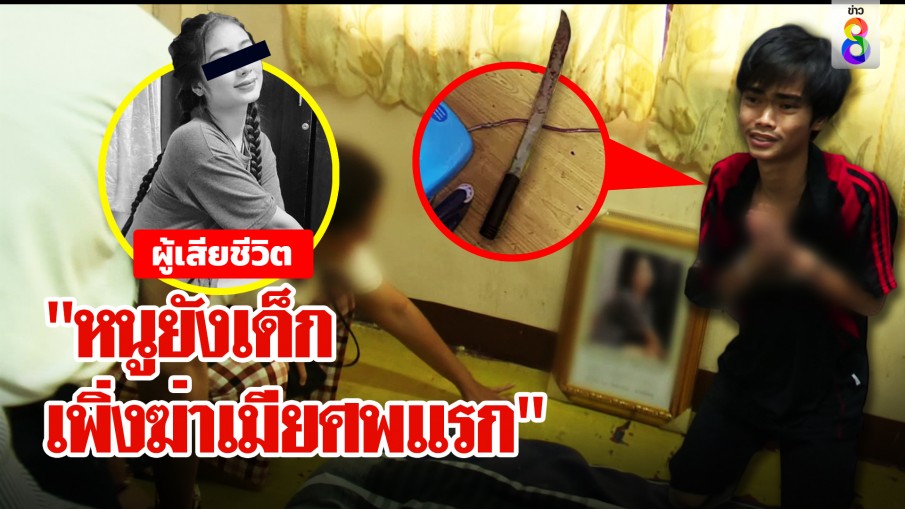 สุดยอดพ่อ! เตะตัดขาตบลูกชายฆ่าเมียส่งคุก สื่ออึ้งผัวโหดแทนตัว "หนูยังเด็ก"