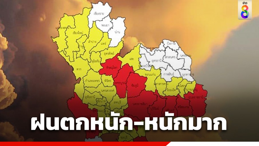 กรมอุตุฯ เตือนร่องมรสุมกำลังแรงพาดผ่าน ทั่วไทยมีฝนตกหนัก-หนักมาก