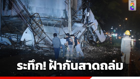 ฝนตกหนัก! แผ่นฝ้ากันสาดอาคารเก่าแก่ ย่านเจริญกรุงถล่ม โชคดีไร้คนเจ็บ