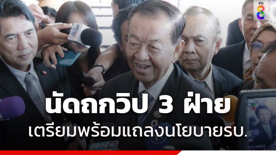 วันนอร์ เผย "เลขาฯครม." ประสานแถลงนโยบายรัฐบาล 11 ก.ย.