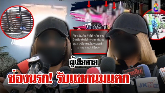 2 สาวแฉนรกอินเดีย ถูกจับค้ากามขยำนมแตก เหยื่อใหม่โผล่ถูกส่งเกาหลีไม่รู้ชะตา