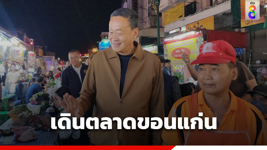 "เศรษฐา" บินด่วนขอนแก่น รับรายงานน้ำท่วมกาฬสินธุ์ แวะเดินตลาดโต้รุ่ง