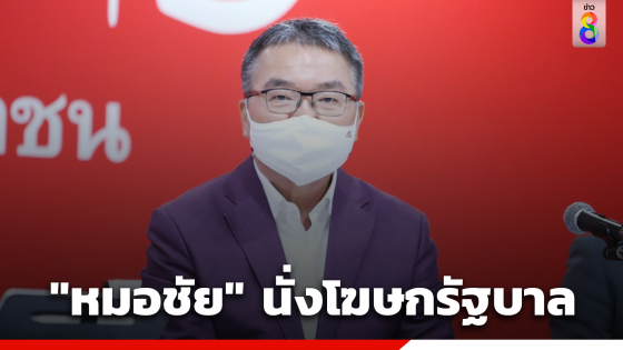 "เศรษฐา" รับ "หมอชัย" นั่งโฆษกรัฐบาล ยัน โควต้า รมต. "พิชิต-ไผ่" ยังเหมือนเดิม 