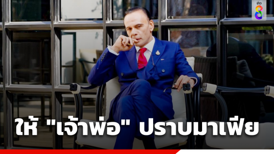 เปิดประวัติ "ชาดา ไทยเศรษฐ์" ผู้ได้รับมอบหมายให้เป็นมือปราบมาเฟีย