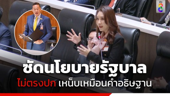 "ศิริกัญญา" ผิดหวังนโยบาย "เศรษฐา" ลั่นไม่ตรงปก ถ้าเป็น GPS ประเทศก็คงหลงทาง