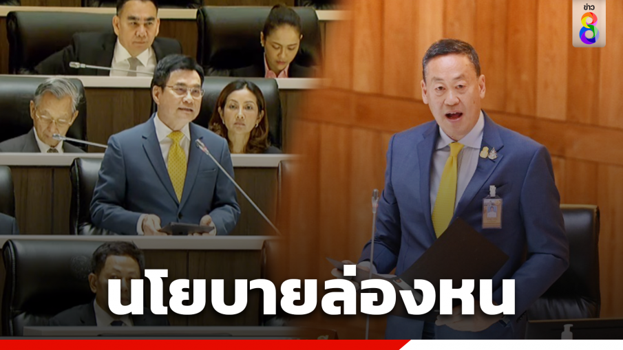 "จุรินทร์" ทวงค่าแรง 600 - ป.ตรี 25,000 ซัด "เศรษฐา" นโยบายล่องหน