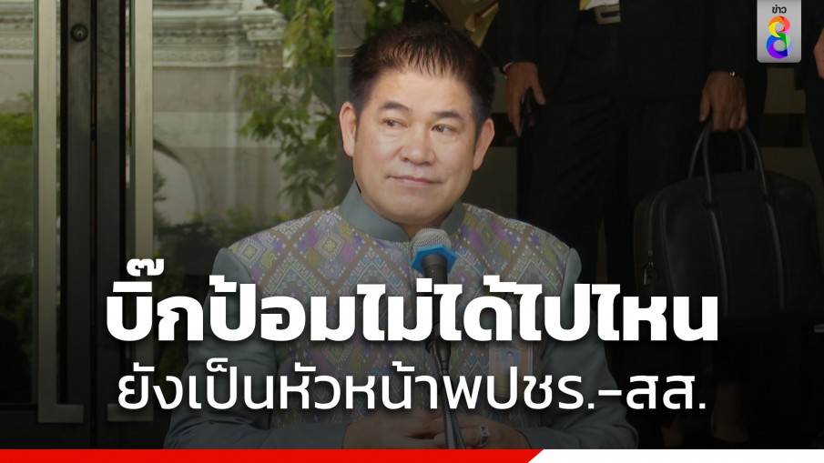 "ธรรมนัส" เตรียมมอบนโยบายหลักให้กระทรวงเกษตรฯ เชื่อทำงานไม่มีปัญหาเพราะคุ้นเคยกันอยู่แล้ว