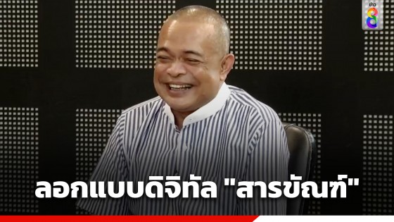 "จตุพร" คาดรัฐบาล ลอกแบบดิจิทัล "สารขัณฑ์" เชื่อรัฐทำสัญญาซื้อผูกพันทุนกู้ 5.6 แสนล้านบาท ผลิตสินค้า