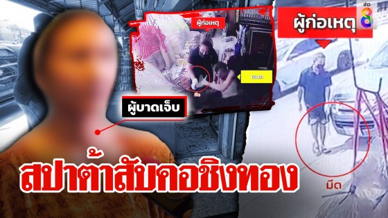 โจ๋บุกฟันคอลุงร้านของฝากกระตุกทองขึ้นกระบะหนีชิลๆ เหยื่อช็อกคิดว่าลูกค้า 