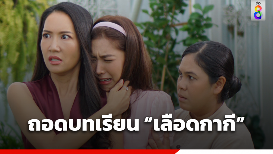 ถอดบทเรียน "เลือดกากี" พ่อแม่ควรรักลูกให้พอดี