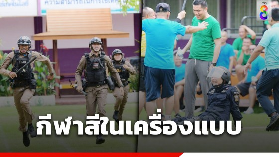 โรงพักเพชรเกษมจัดแข่งกีฬาสีในเครื่องแบบ ตร.ล้มกลิ้งระเนระนาด