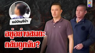 บิ๊กตำรวจยิ้มสู้การันตีรับใช้ "บิ๊กโจ๊ก" คนดี...