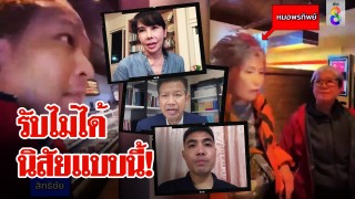 มยุราปรี๊ดหนุ่มไทยไล่หมอพรทิพย์ แนะหัดแยกแยะ "เดชา-โตโต้"...