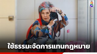 "หมอพรทิพย์" กลับถึงไทยแล้ว...