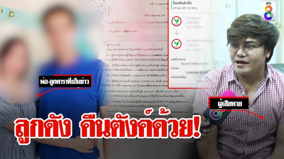 พ่อดาราเชิดหนี้ 3 ล้านใช้ชีวิตหรูดันลูกเป็นนางเอก เหยื่อแฉพอทวงกุเรื่องถูกปล้น...