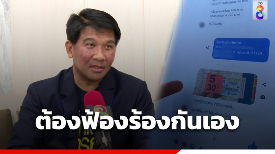 สนง.สลากฯ ชี้หวย 30 ล้าน ต้องฟ้องร้องกันเอง ไม่มีคำสั่งอายัด ใครขึ้นเงินต้องจ่าย