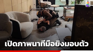เปิดภาพนาทีคนร้ายชายวัย 14 ปี ยอมวางปืนมอบตัวตำรวจ หลังลั่นไกสนั่นห้างดัง...